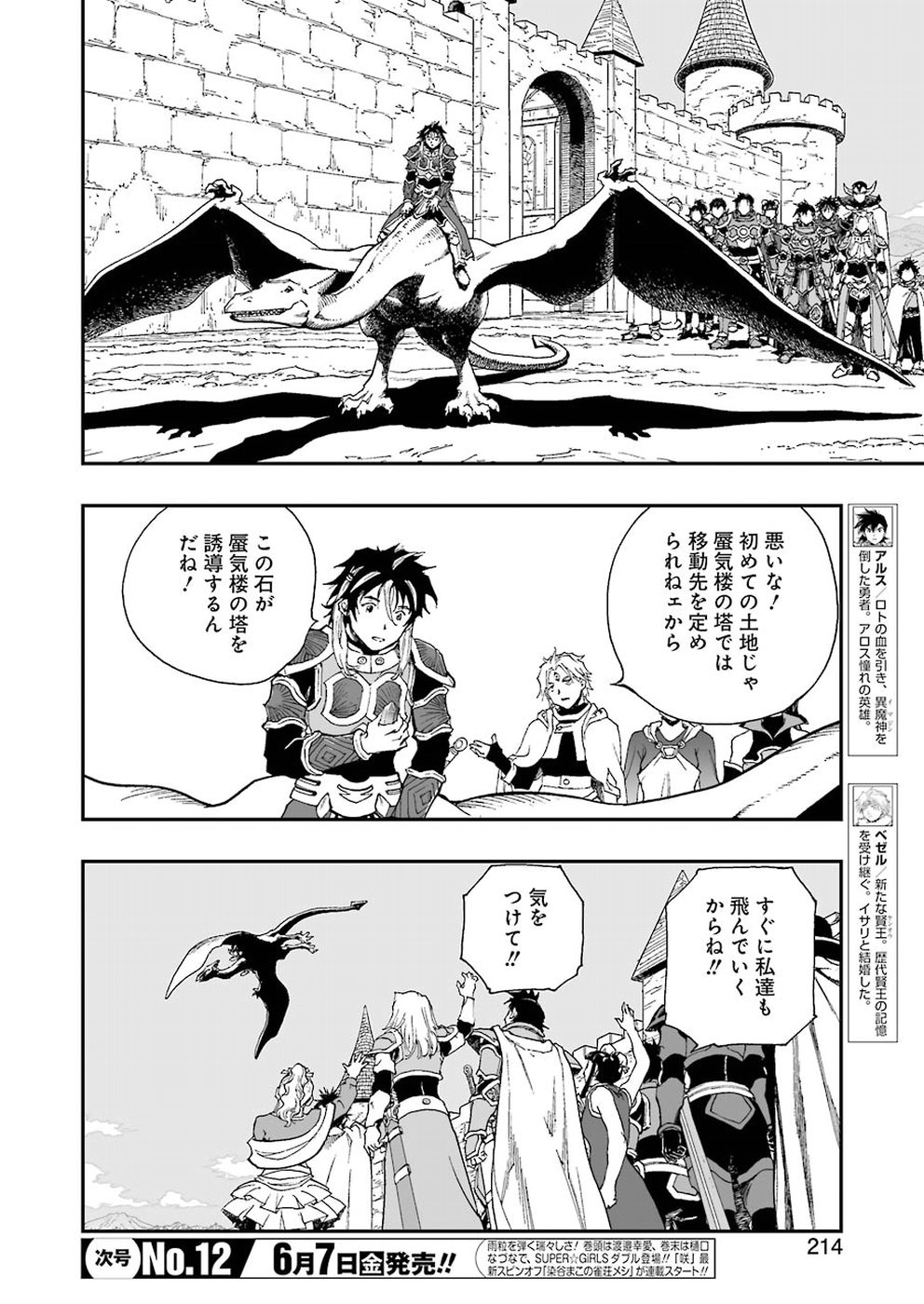 Dragon Quest Retsuden: Roto no Monshou - Monshou o Tsugu Monotachi e Chapter 312 8ページ