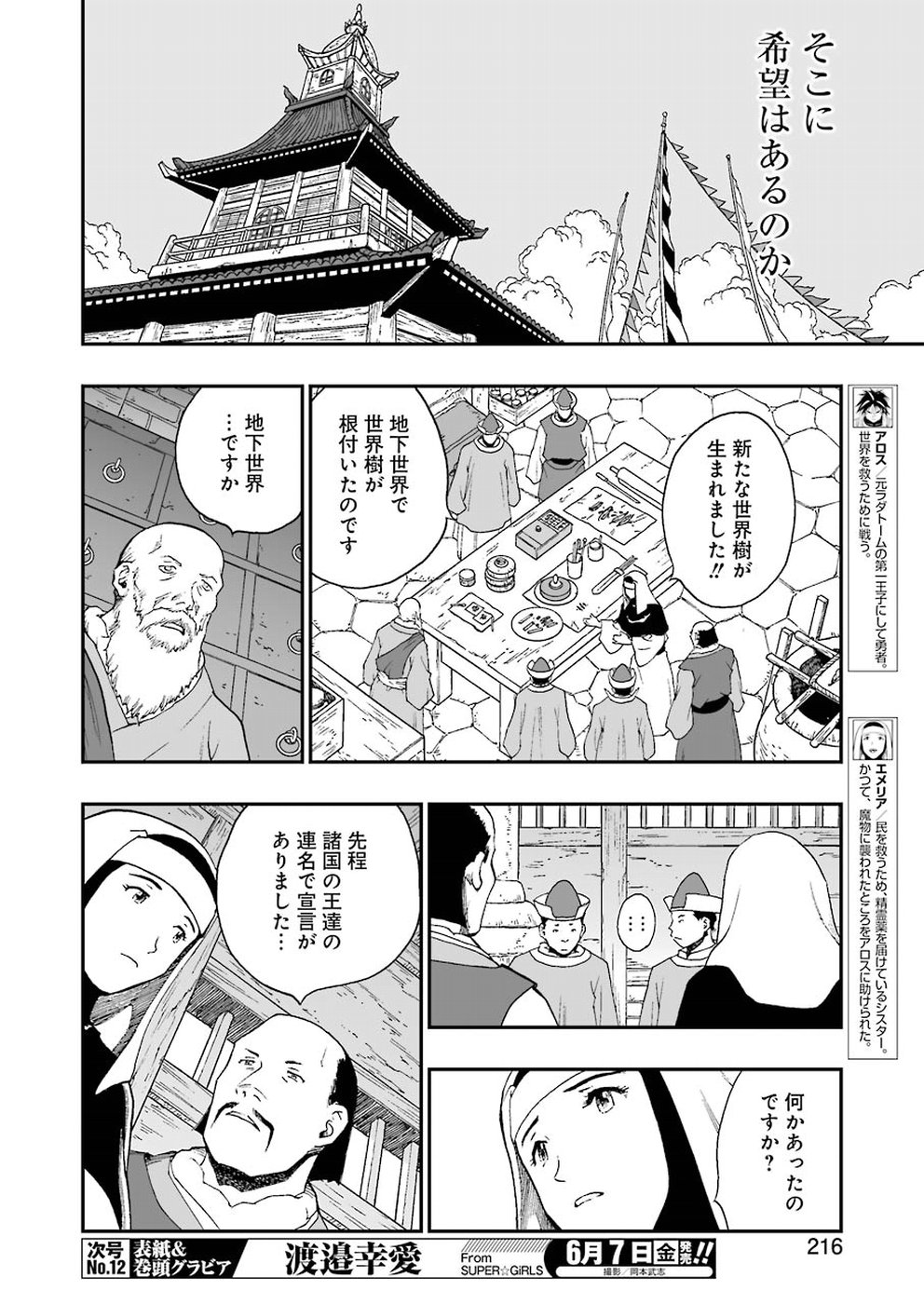Dragon Quest Retsuden: Roto no Monshou - Monshou o Tsugu Monotachi e Chapter 312 10ページ