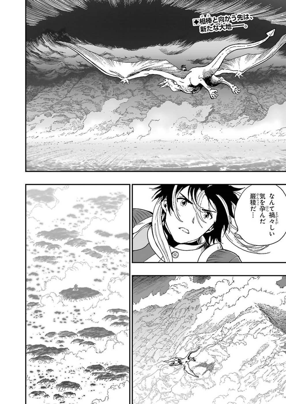 Dragon Quest Retsuden: Roto no Monshou - Monshou o Tsugu Monotachi e Chapter 313 2ページ