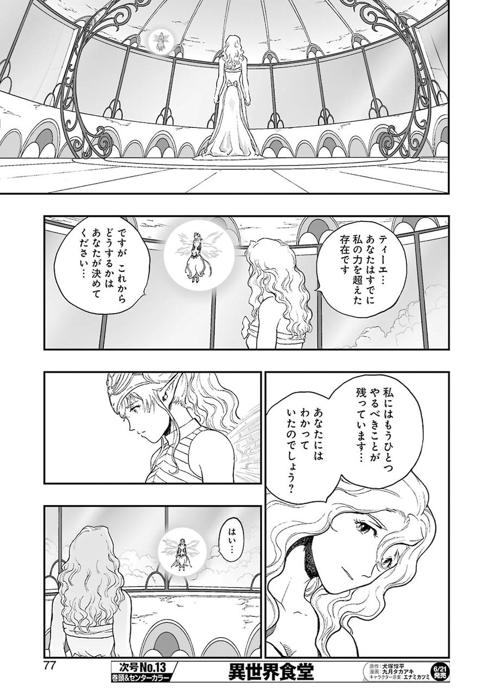 Dragon Quest Retsuden: Roto no Monshou - Monshou o Tsugu Monotachi e Chapter 313 11ページ