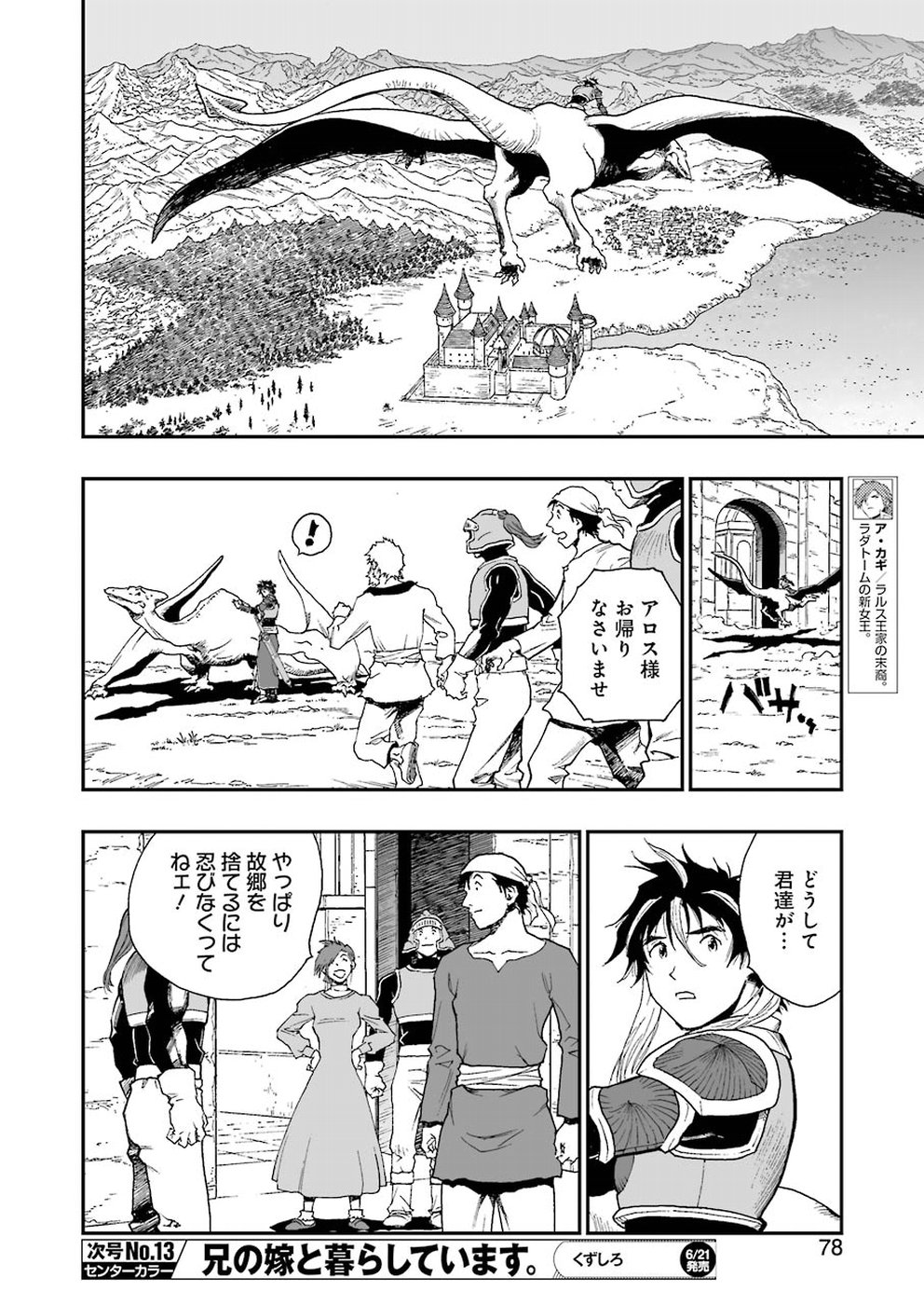 Dragon Quest Retsuden: Roto no Monshou - Monshou o Tsugu Monotachi e Chapter 313 12ページ