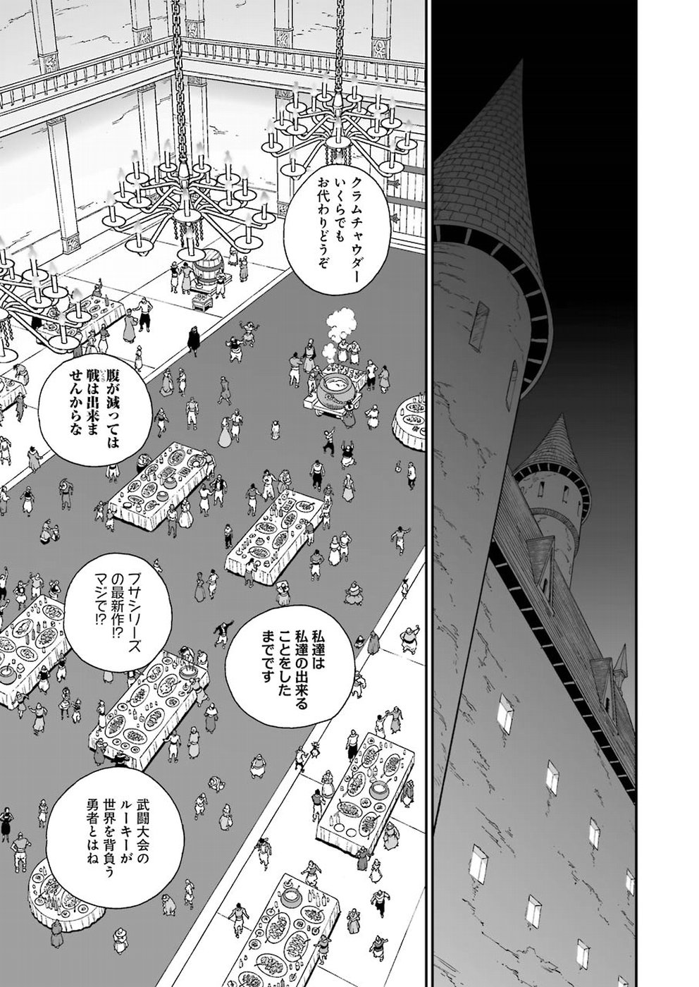 Dragon Quest Retsuden: Roto no Monshou - Monshou o Tsugu Monotachi e Chapter 313 13ページ