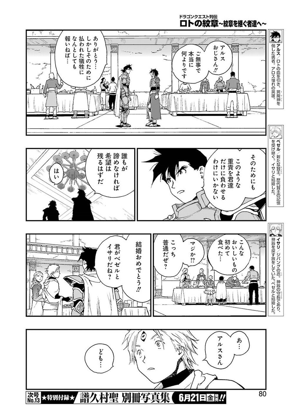 Dragon Quest Retsuden: Roto no Monshou - Monshou o Tsugu Monotachi e Chapter 313 14ページ