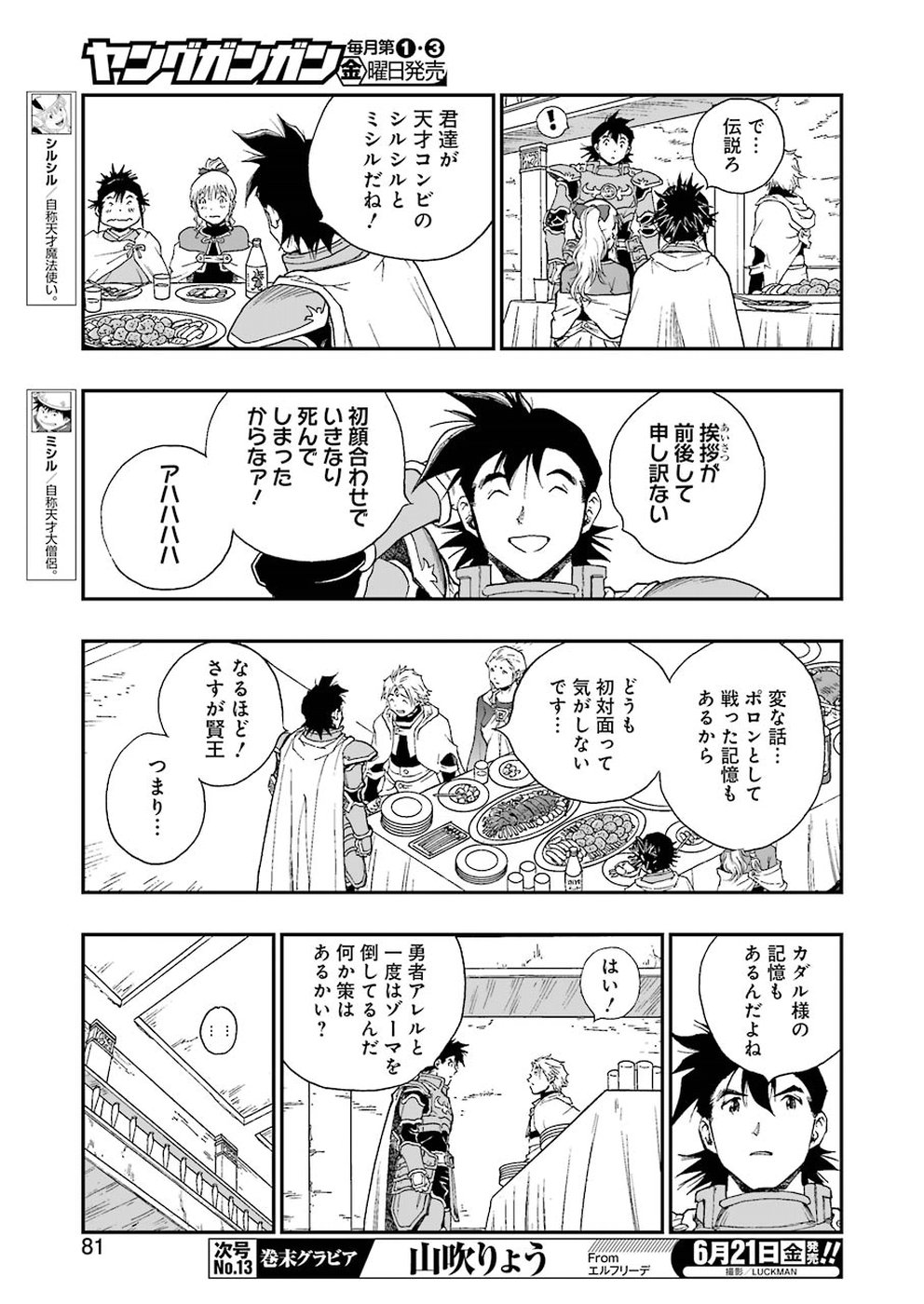 Dragon Quest Retsuden: Roto no Monshou - Monshou o Tsugu Monotachi e Chapter 313 15ページ