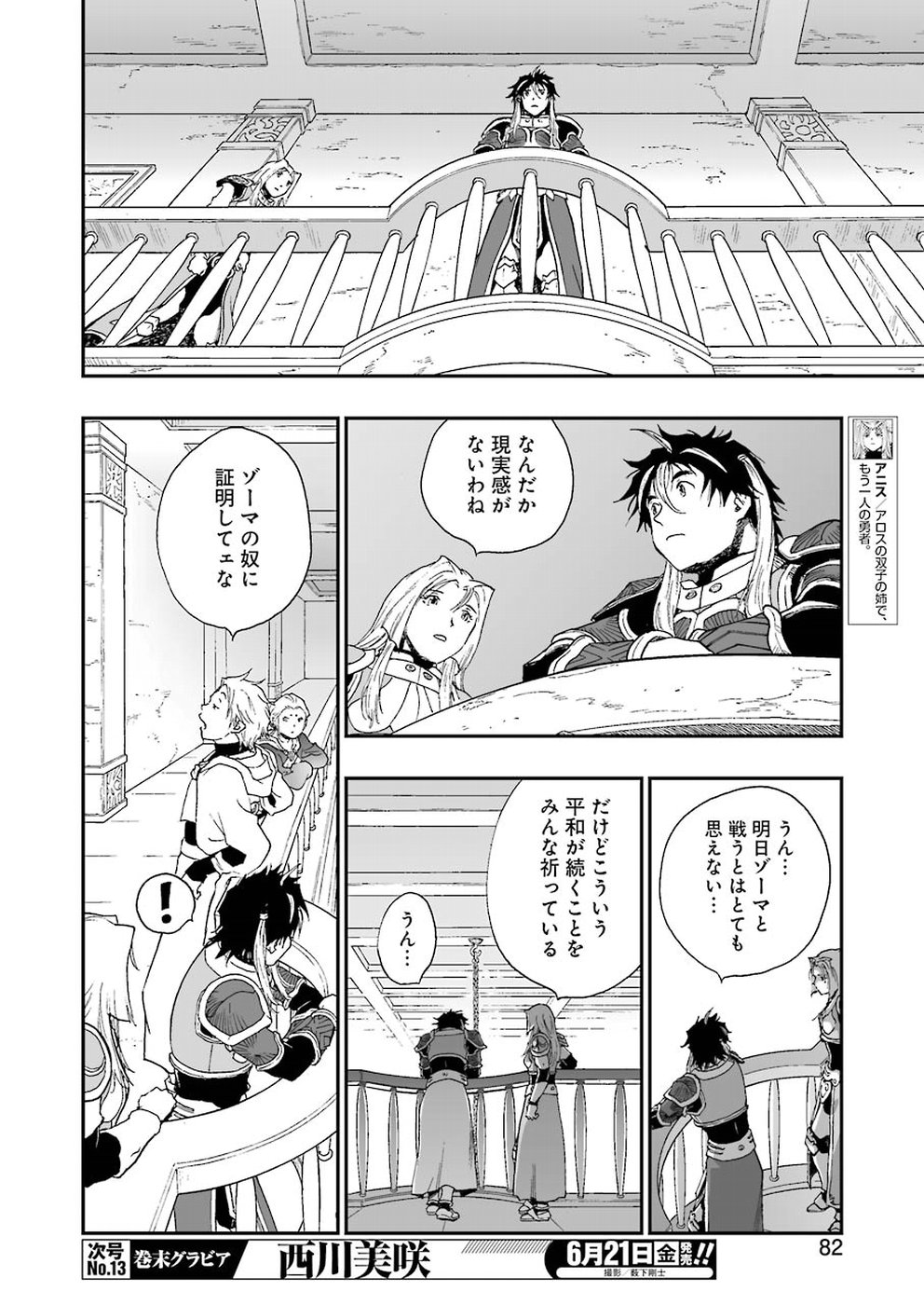 Dragon Quest Retsuden: Roto no Monshou - Monshou o Tsugu Monotachi e Chapter 313 16ページ