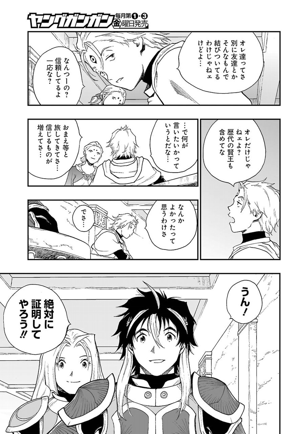 Dragon Quest Retsuden: Roto no Monshou - Monshou o Tsugu Monotachi e Chapter 313 17ページ