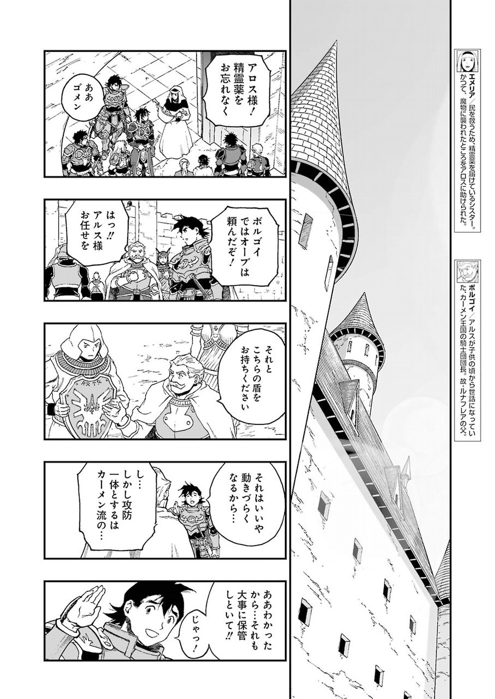 Dragon Quest Retsuden: Roto no Monshou - Monshou o Tsugu Monotachi e Chapter 313 18ページ