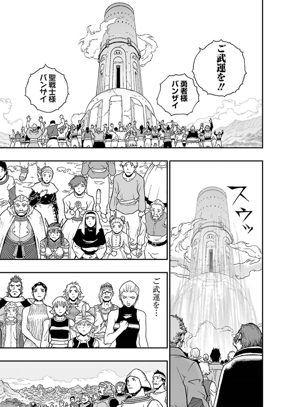 Dragon Quest Retsuden: Roto no Monshou - Monshou o Tsugu Monotachi e Chapter 313 19ページ