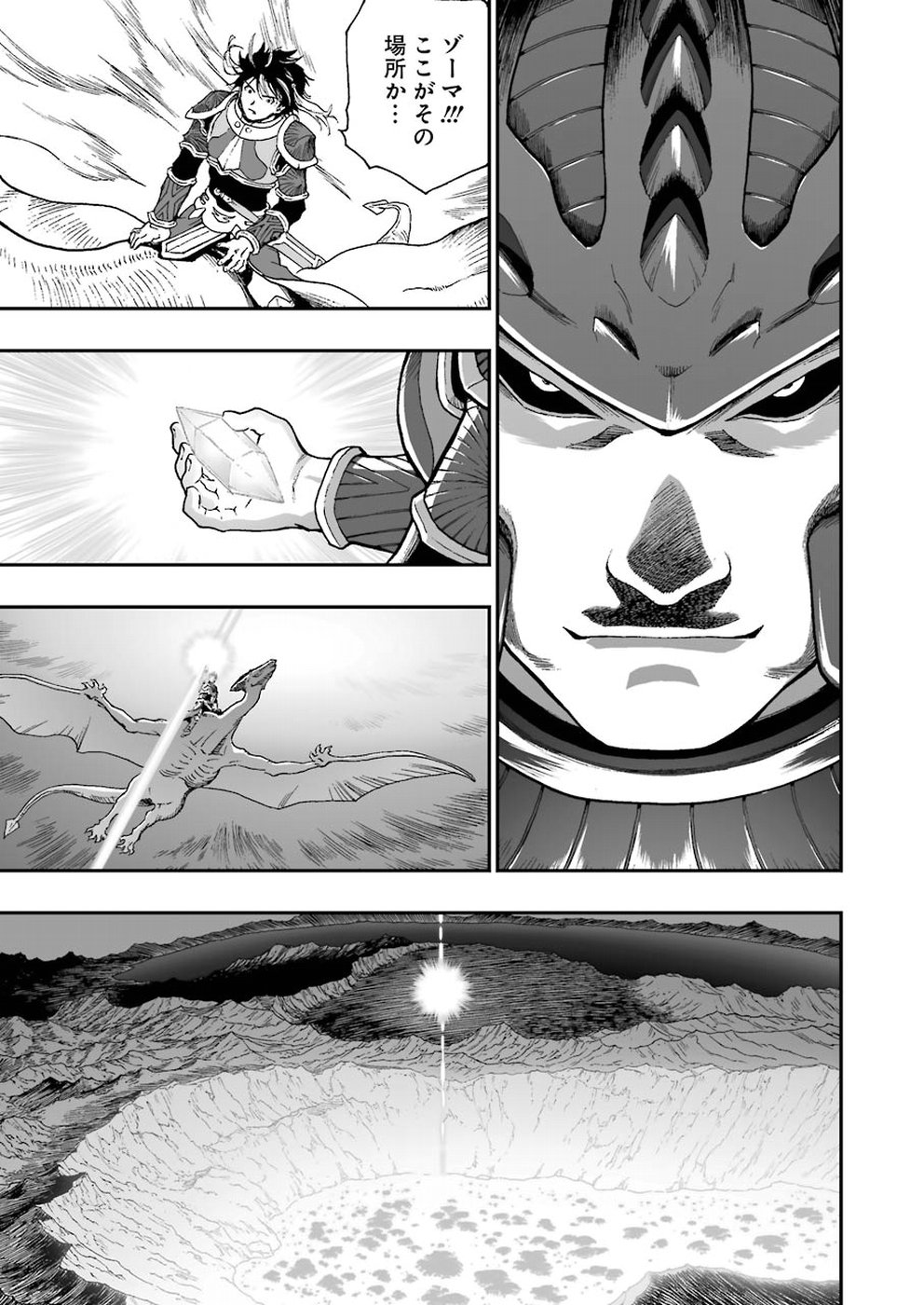 Dragon Quest Retsuden: Roto no Monshou - Monshou o Tsugu Monotachi e Chapter 313 3ページ