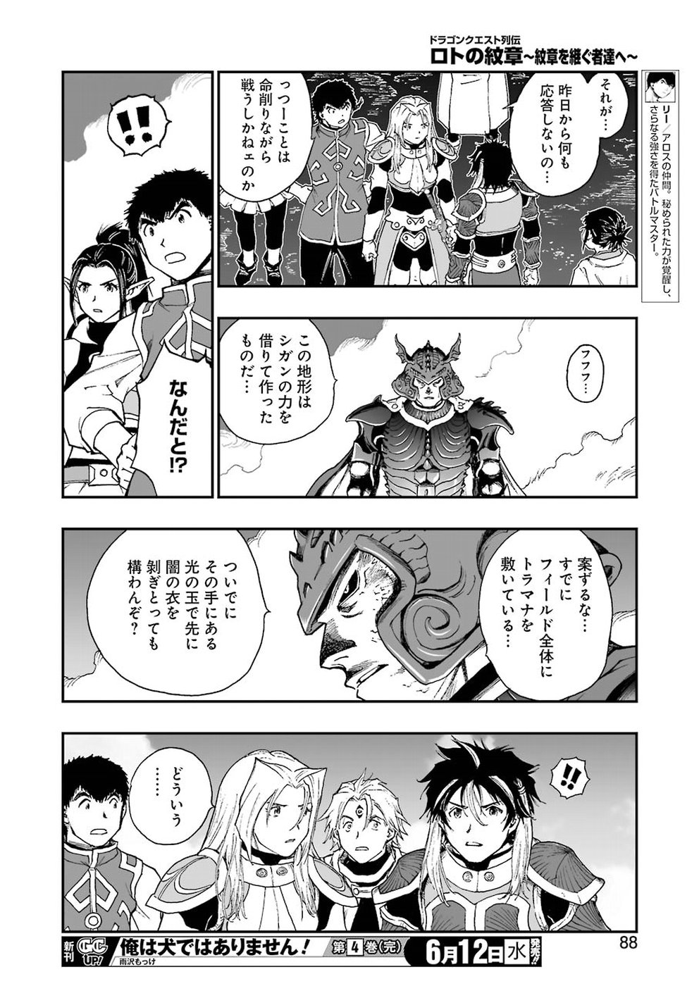 Dragon Quest Retsuden: Roto no Monshou - Monshou o Tsugu Monotachi e Chapter 313 22ページ