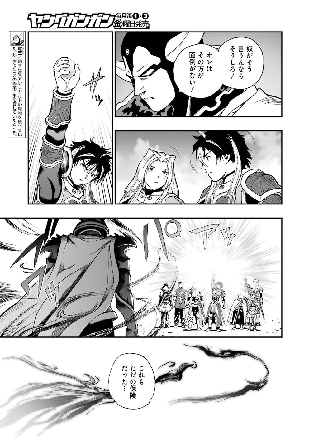 Dragon Quest Retsuden: Roto no Monshou - Monshou o Tsugu Monotachi e Chapter 313 23ページ