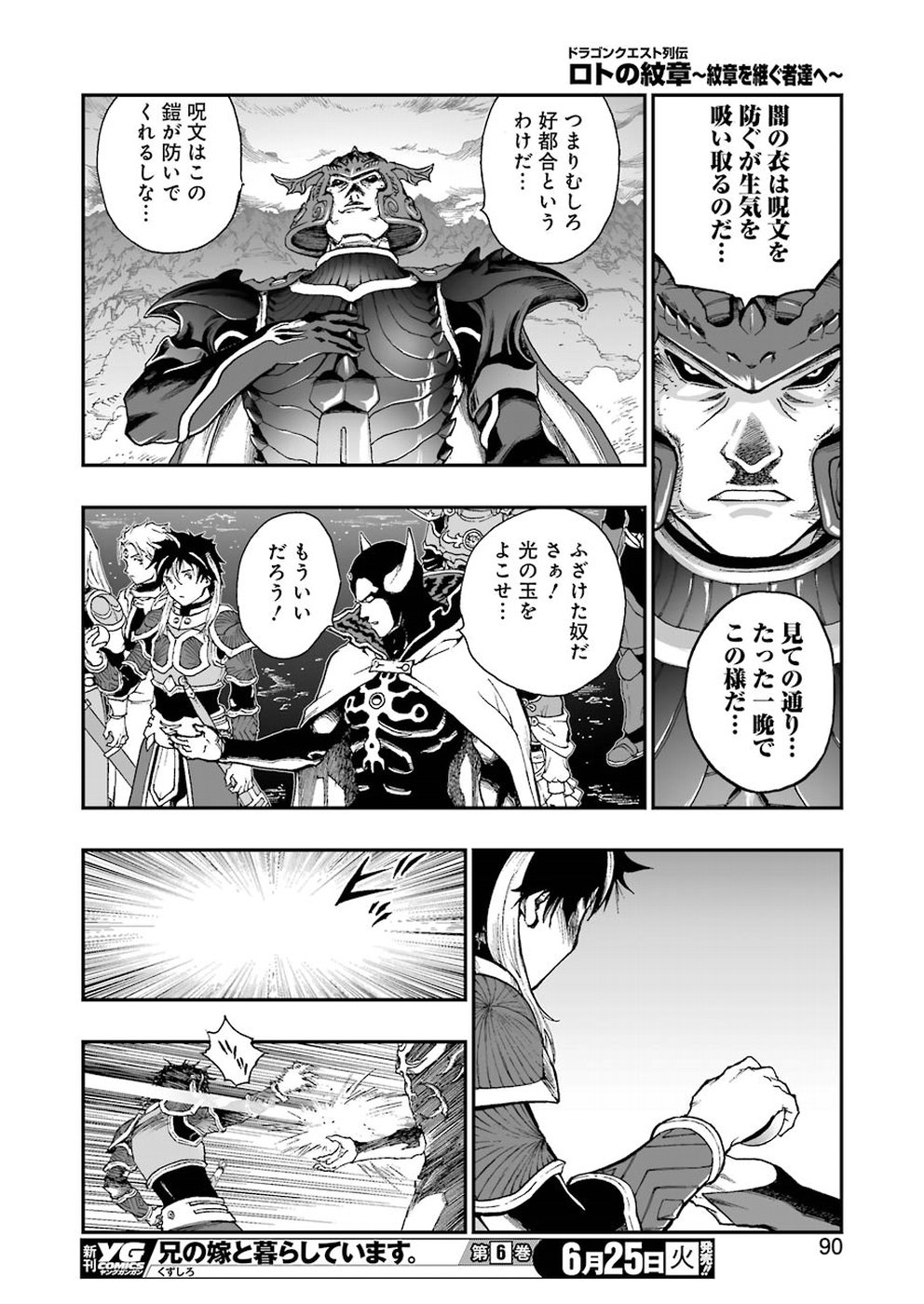 Dragon Quest Retsuden: Roto no Monshou - Monshou o Tsugu Monotachi e Chapter 313 24ページ