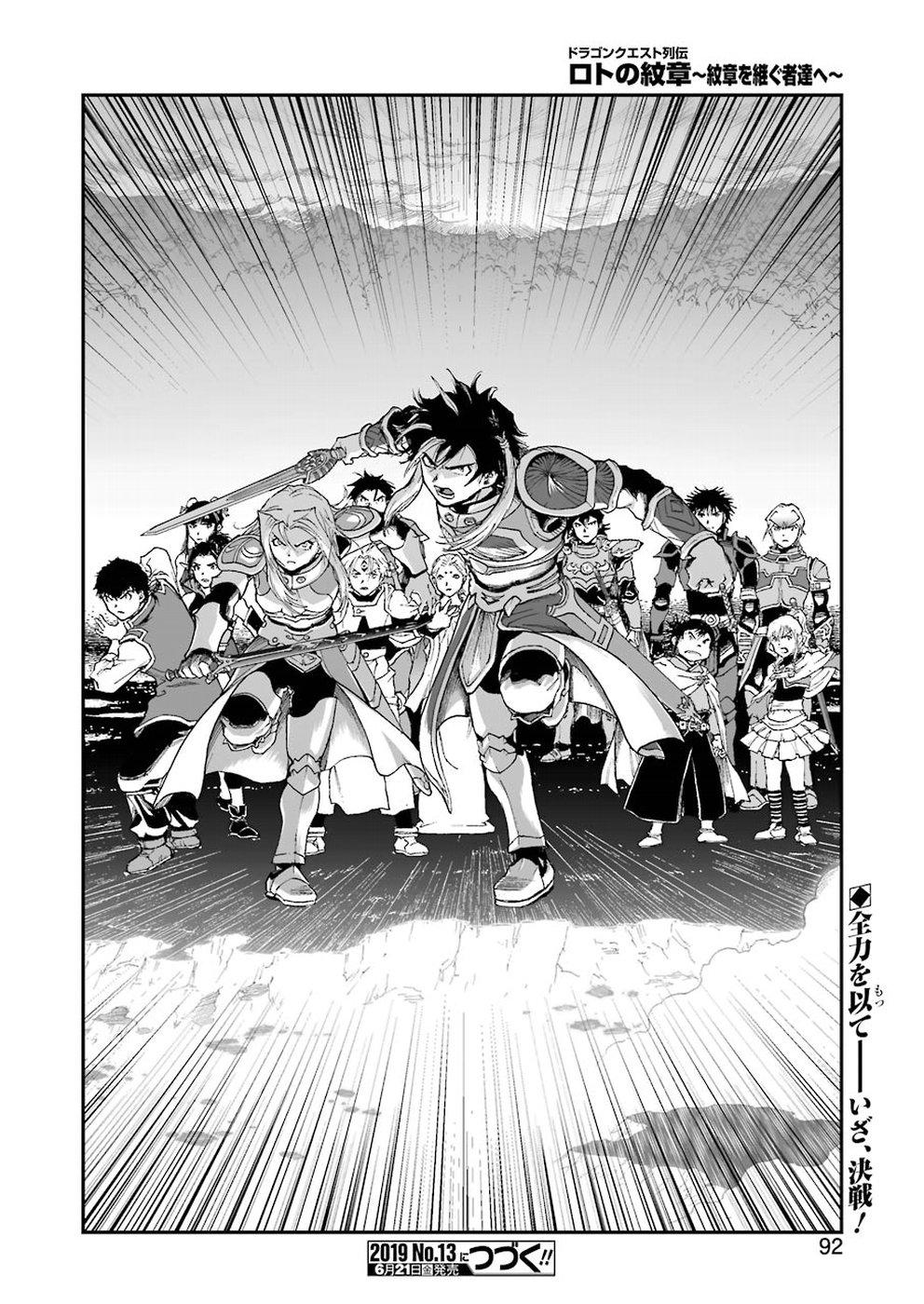 Dragon Quest Retsuden: Roto no Monshou - Monshou o Tsugu Monotachi e Chapter 313 26ページ