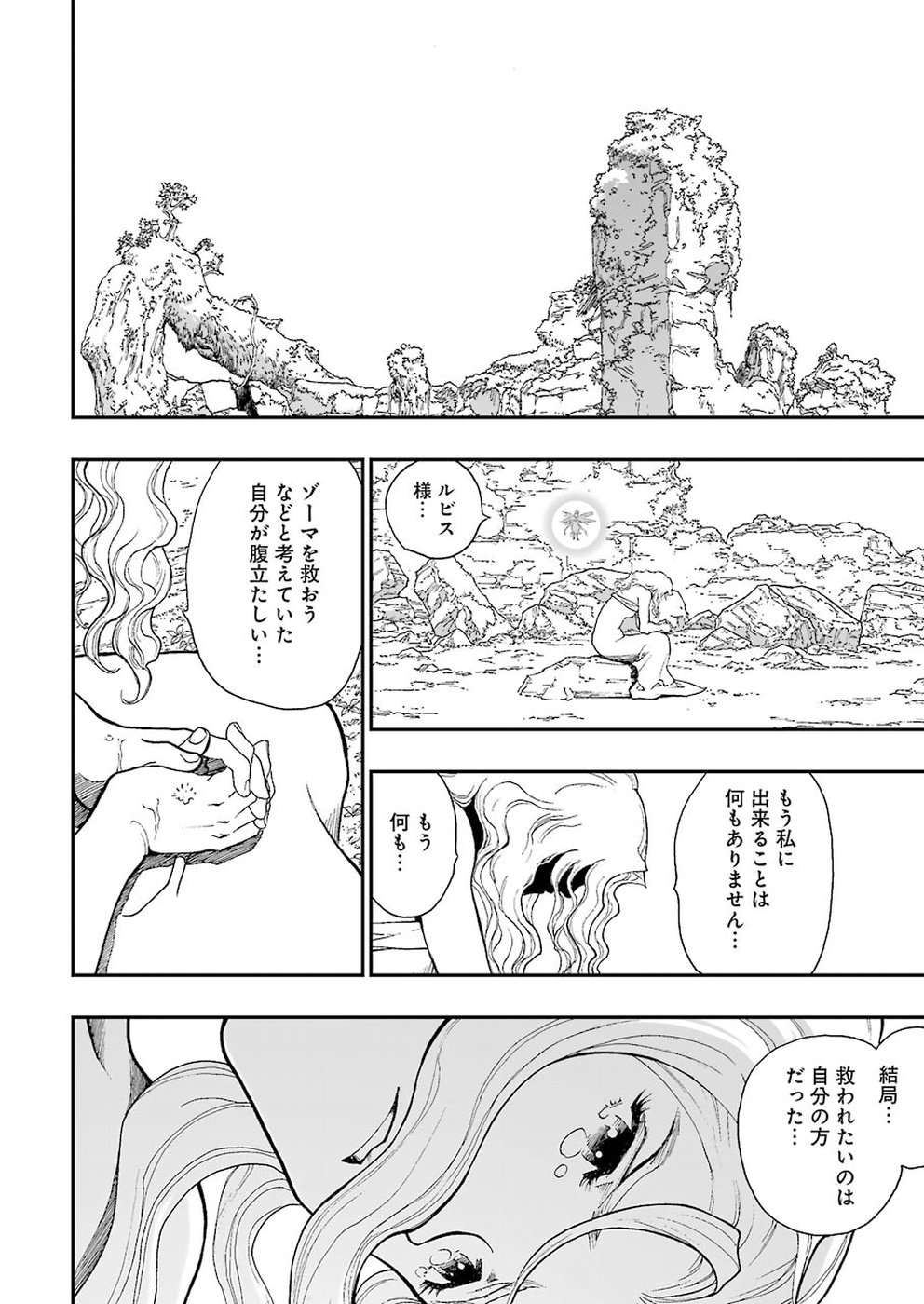 Dragon Quest Retsuden: Roto no Monshou - Monshou o Tsugu Monotachi e Chapter 313 6ページ