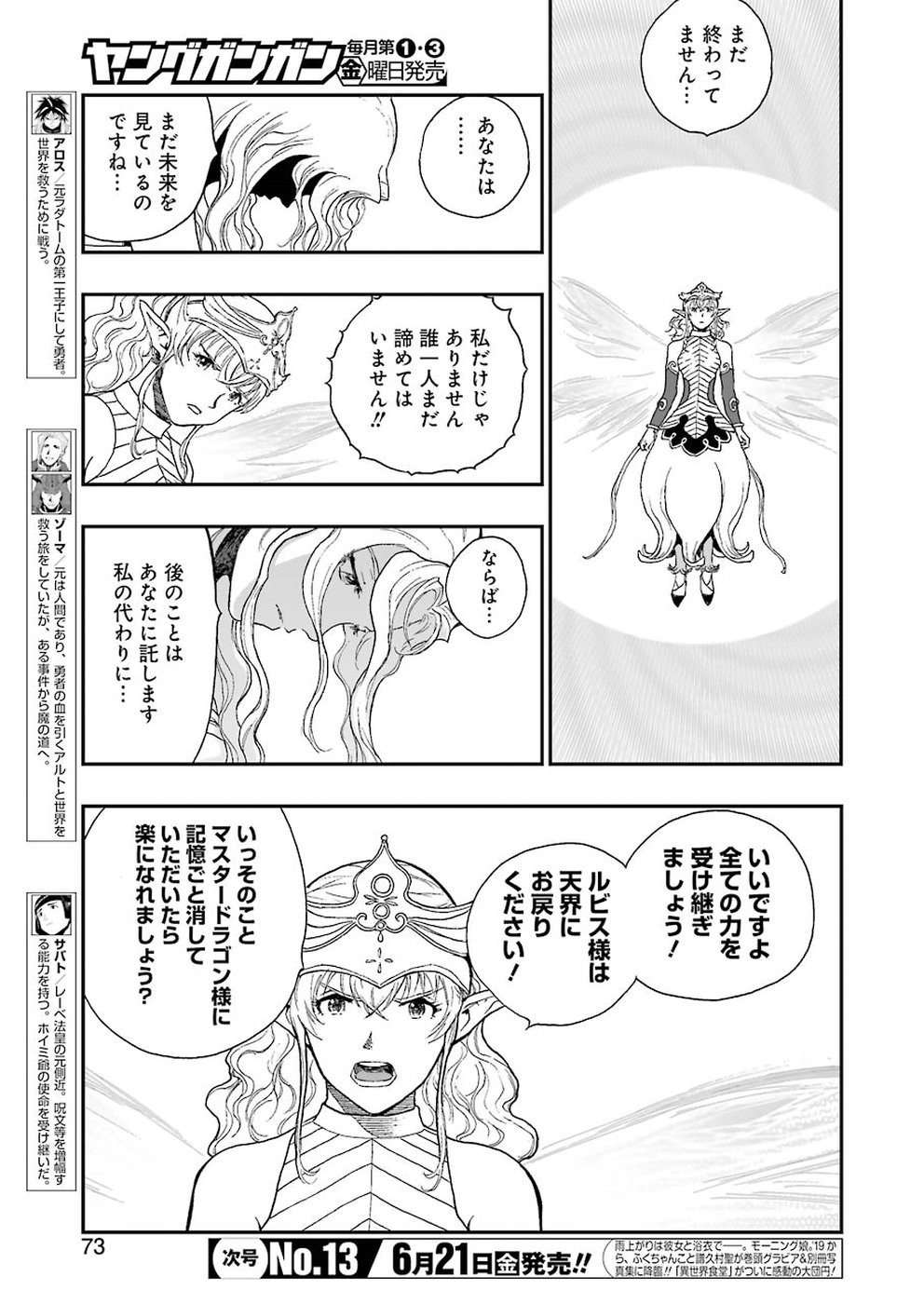 Dragon Quest Retsuden: Roto no Monshou - Monshou o Tsugu Monotachi e Chapter 313 7ページ