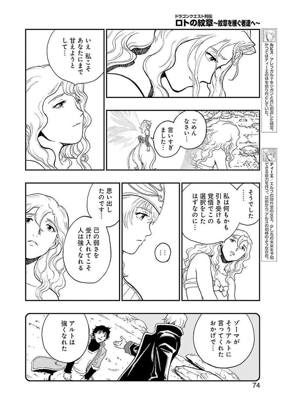 Dragon Quest Retsuden: Roto no Monshou - Monshou o Tsugu Monotachi e Chapter 313 8ページ