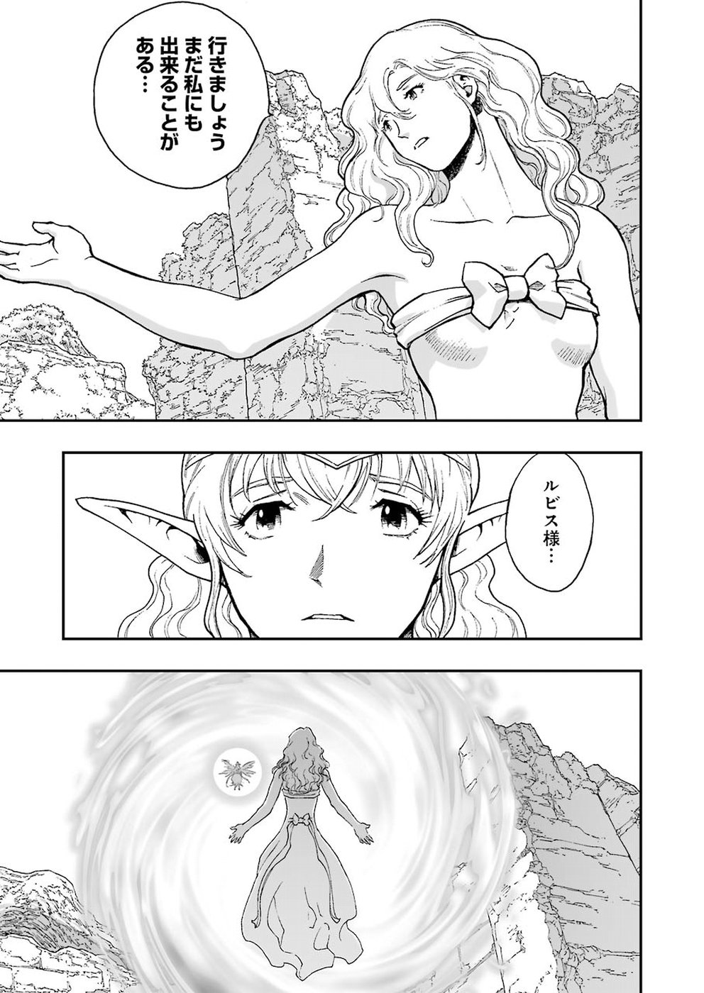 Dragon Quest Retsuden: Roto no Monshou - Monshou o Tsugu Monotachi e Chapter 313 9ページ
