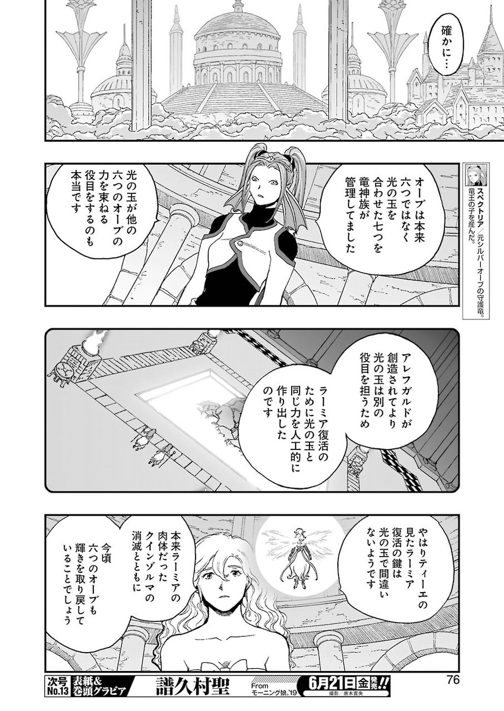 Dragon Quest Retsuden: Roto no Monshou - Monshou o Tsugu Monotachi e Chapter 313 10ページ