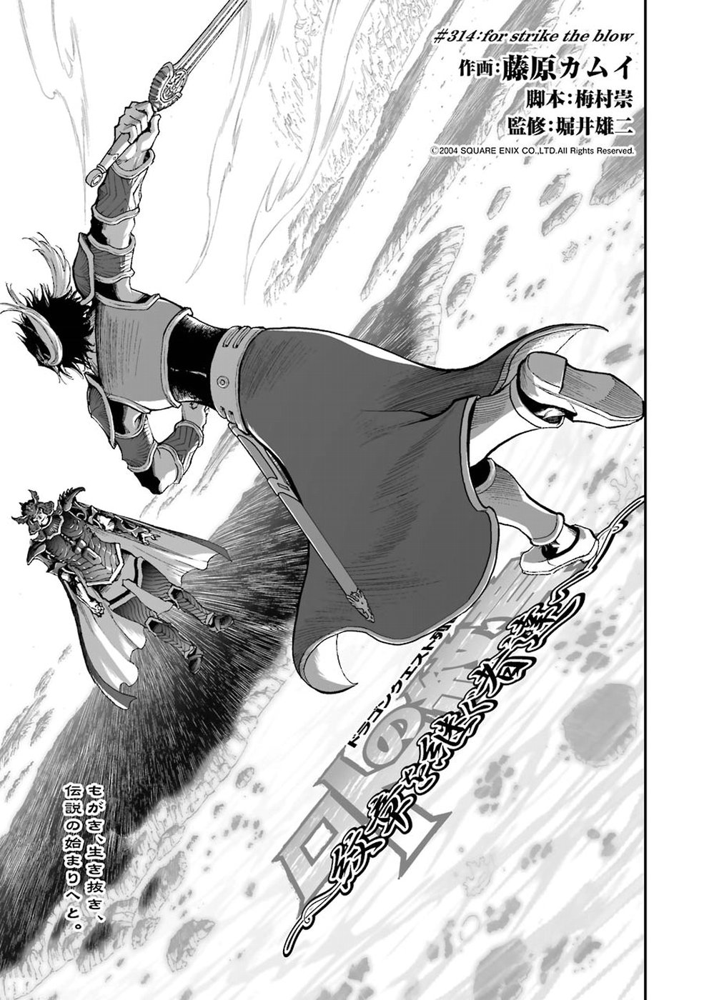 Dragon Quest Retsuden: Roto no Monshou - Monshou o Tsugu Monotachi e Chapter 314 1ページ