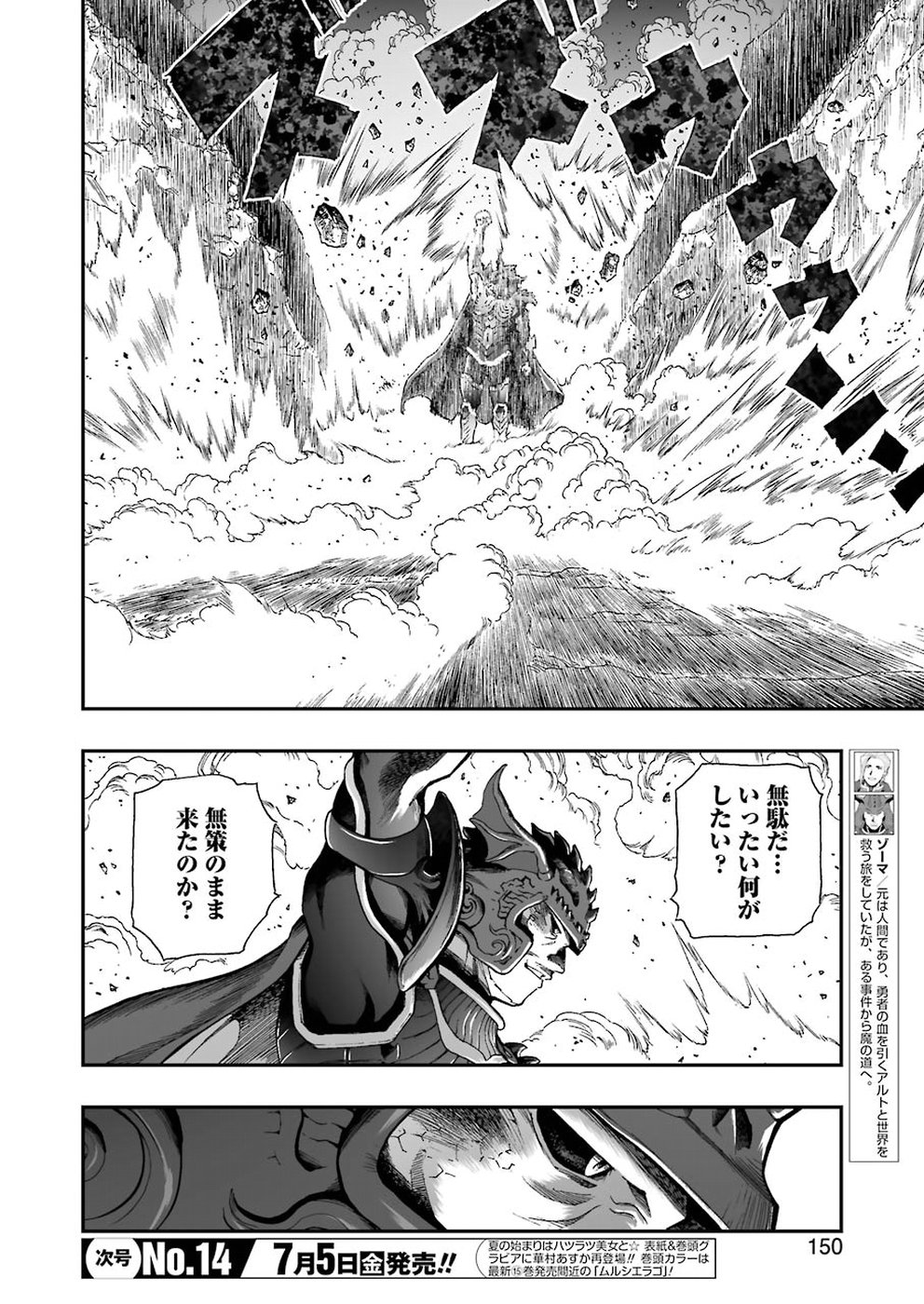 Dragon Quest Retsuden: Roto no Monshou - Monshou o Tsugu Monotachi e Chapter 314 12ページ