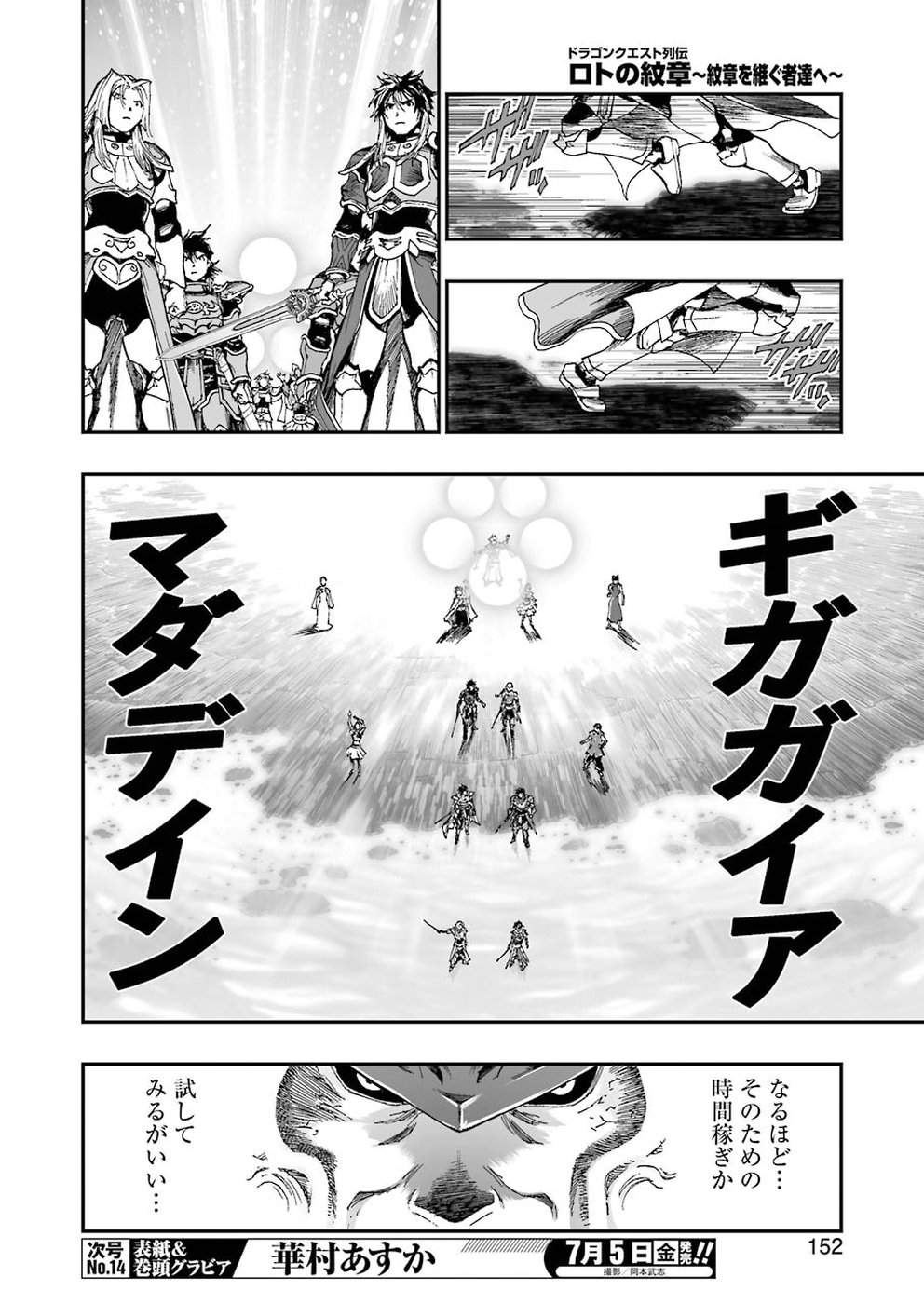 Dragon Quest Retsuden: Roto no Monshou - Monshou o Tsugu Monotachi e Chapter 314 14ページ