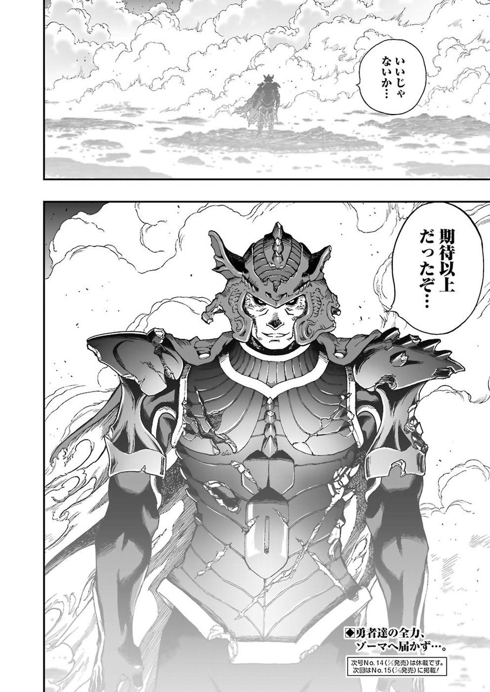 Dragon Quest Retsuden: Roto no Monshou - Monshou o Tsugu Monotachi e Chapter 314 24ページ