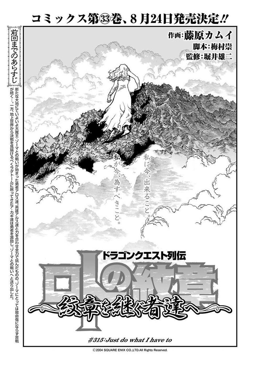 Dragon Quest Retsuden: Roto no Monshou - Monshou o Tsugu Monotachi e Chapter 315 1ページ