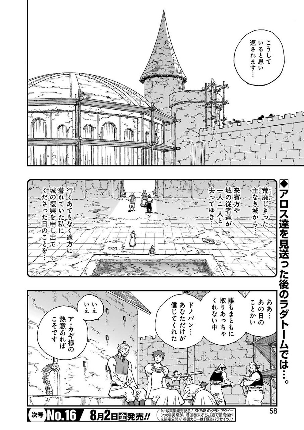 Dragon Quest Retsuden: Roto no Monshou - Monshou o Tsugu Monotachi e Chapter 315 2ページ
