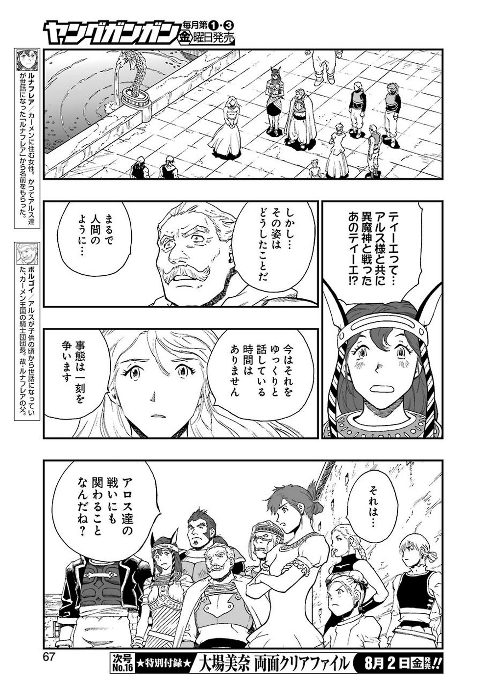 Dragon Quest Retsuden: Roto no Monshou - Monshou o Tsugu Monotachi e Chapter 315 11ページ