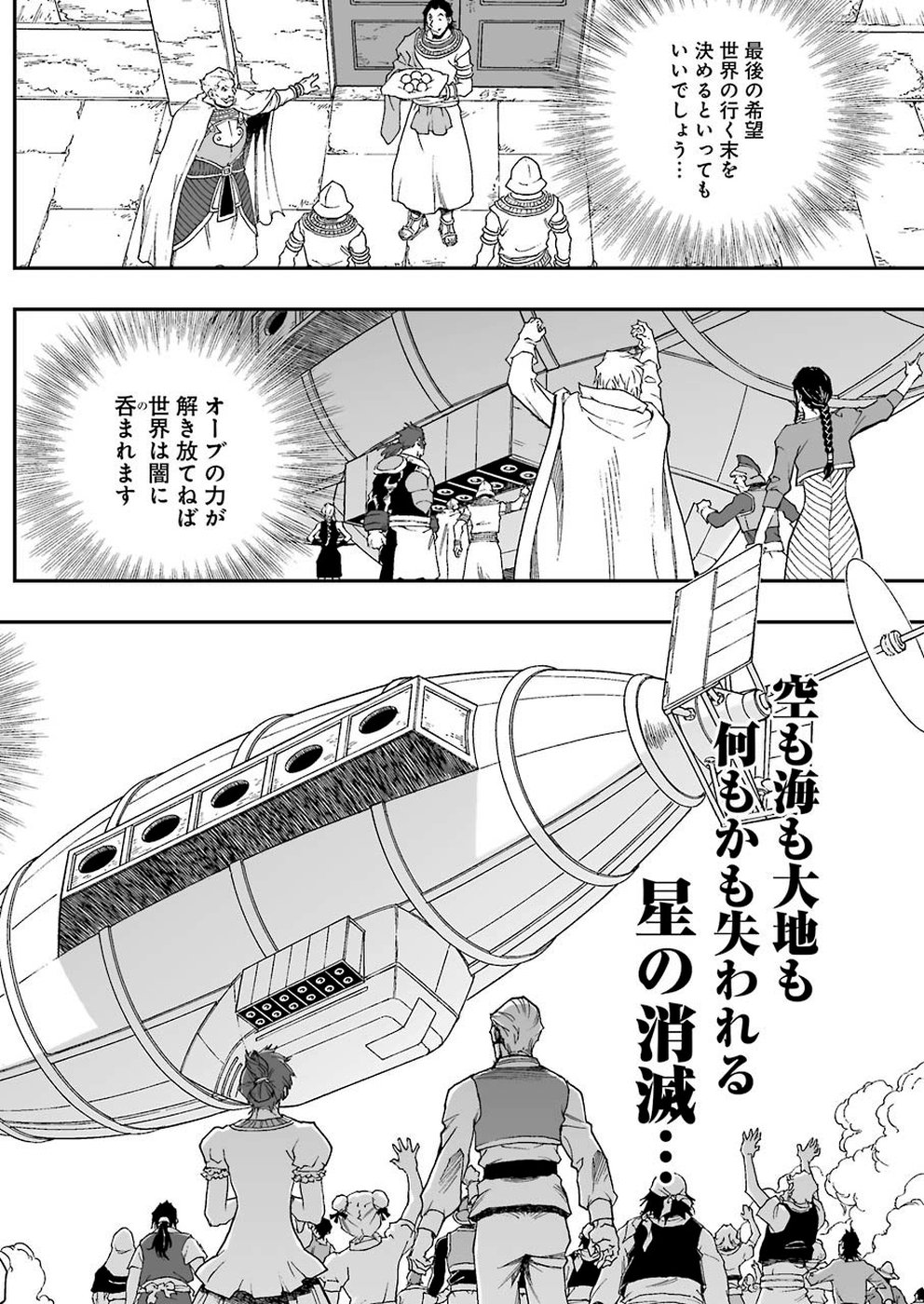 Dragon Quest Retsuden: Roto no Monshou - Monshou o Tsugu Monotachi e Chapter 315 12ページ