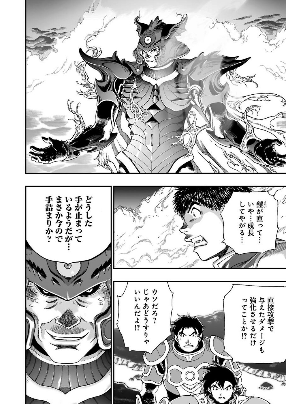 Dragon Quest Retsuden: Roto no Monshou - Monshou o Tsugu Monotachi e Chapter 315 14ページ