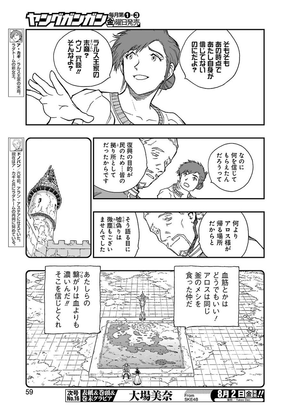 Dragon Quest Retsuden: Roto no Monshou - Monshou o Tsugu Monotachi e Chapter 315 3ページ