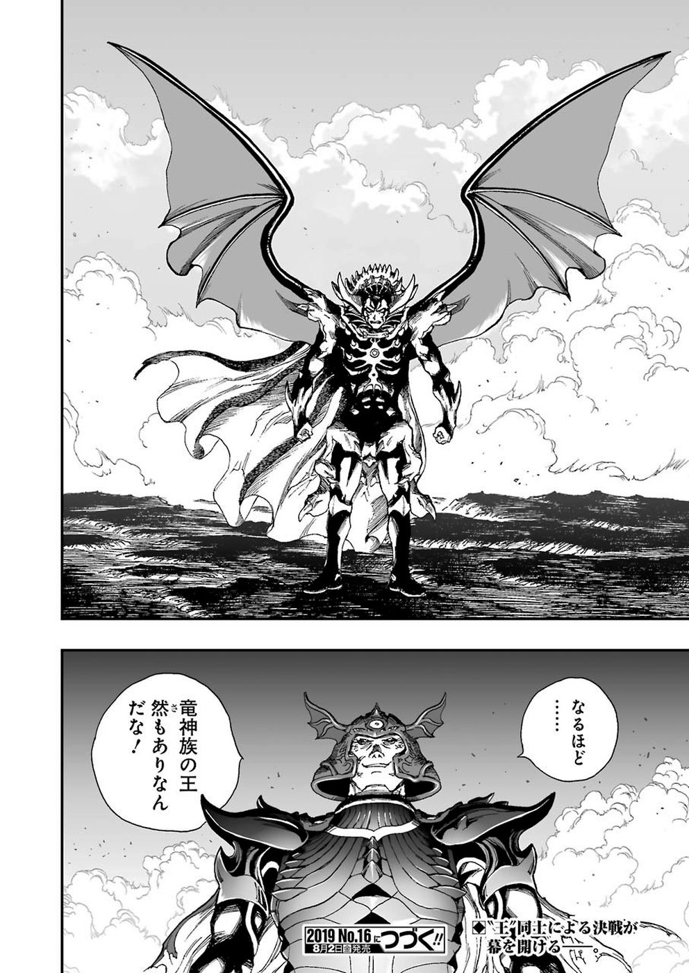 Dragon Quest Retsuden: Roto no Monshou - Monshou o Tsugu Monotachi e Chapter 315 26ページ
