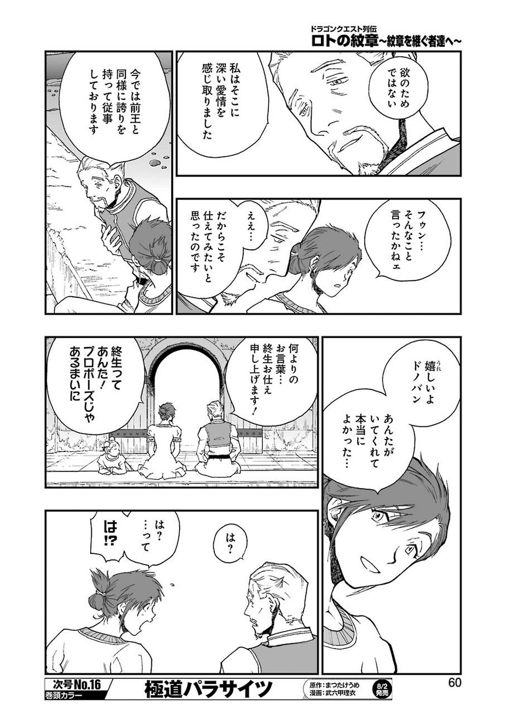 Dragon Quest Retsuden: Roto no Monshou - Monshou o Tsugu Monotachi e Chapter 315 4ページ