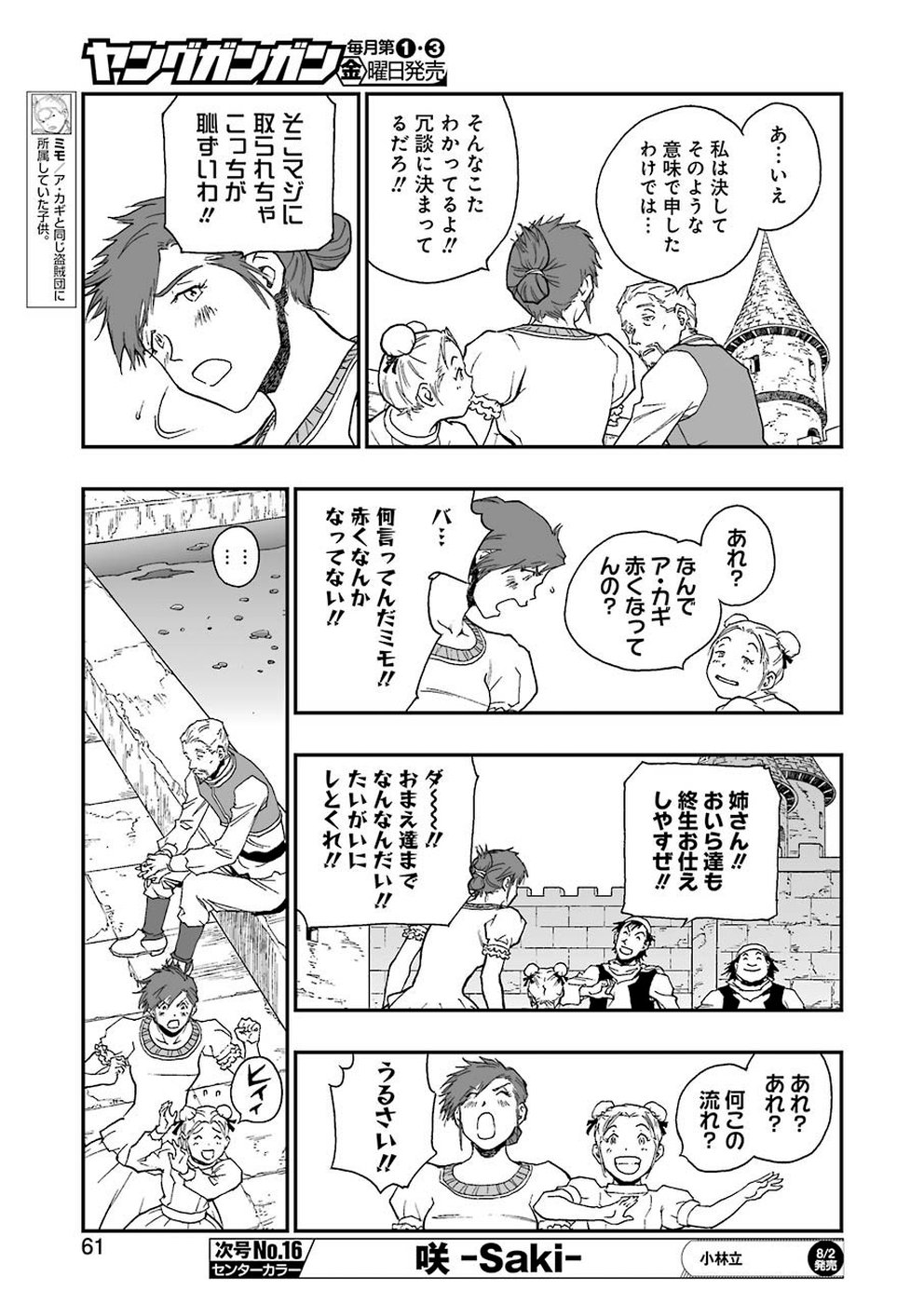 Dragon Quest Retsuden: Roto no Monshou - Monshou o Tsugu Monotachi e Chapter 315 5ページ