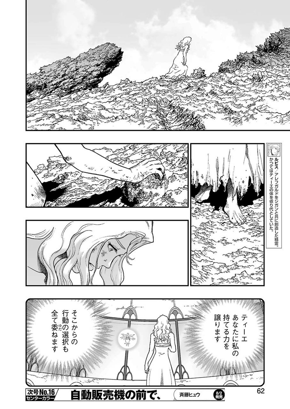 Dragon Quest Retsuden: Roto no Monshou - Monshou o Tsugu Monotachi e Chapter 315 6ページ