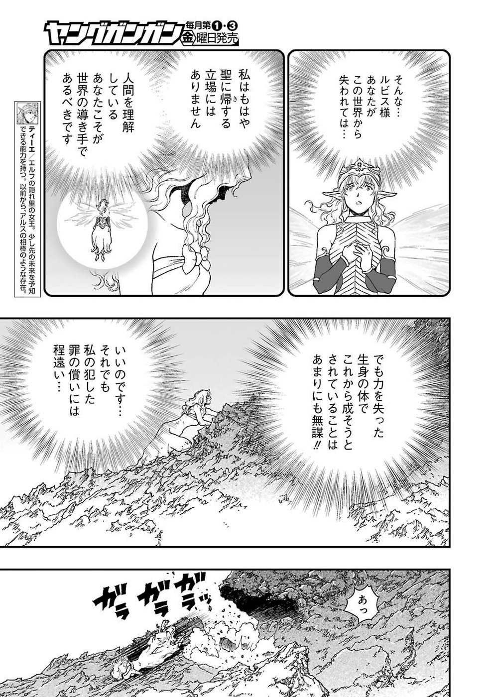Dragon Quest Retsuden: Roto no Monshou - Monshou o Tsugu Monotachi e Chapter 315 7ページ