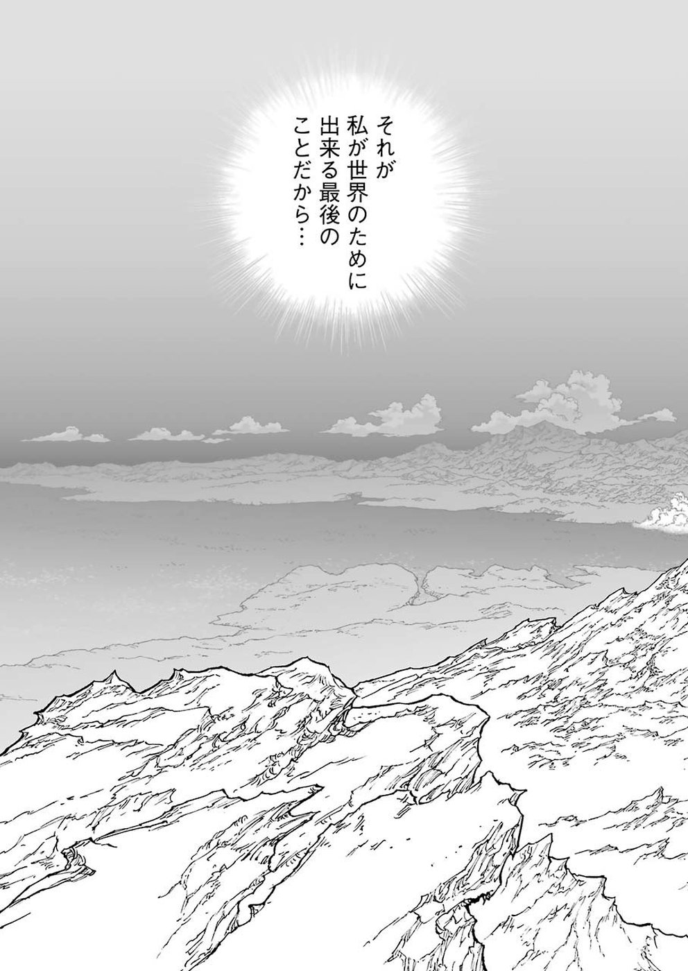 Dragon Quest Retsuden: Roto no Monshou - Monshou o Tsugu Monotachi e Chapter 315 9ページ
