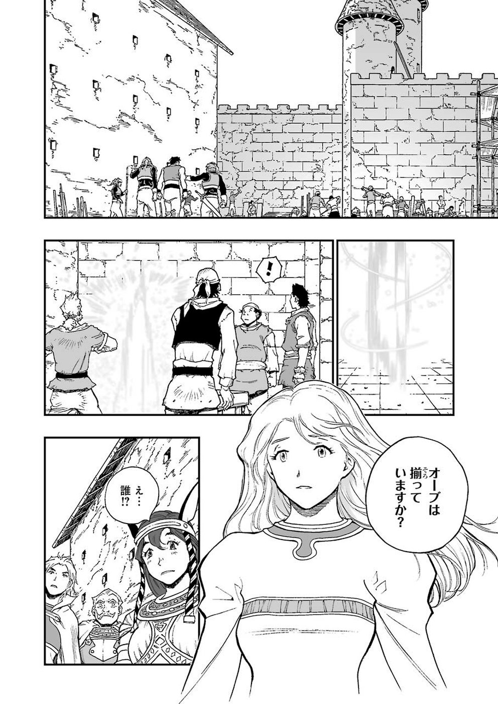 Dragon Quest Retsuden: Roto no Monshou - Monshou o Tsugu Monotachi e Chapter 315 10ページ