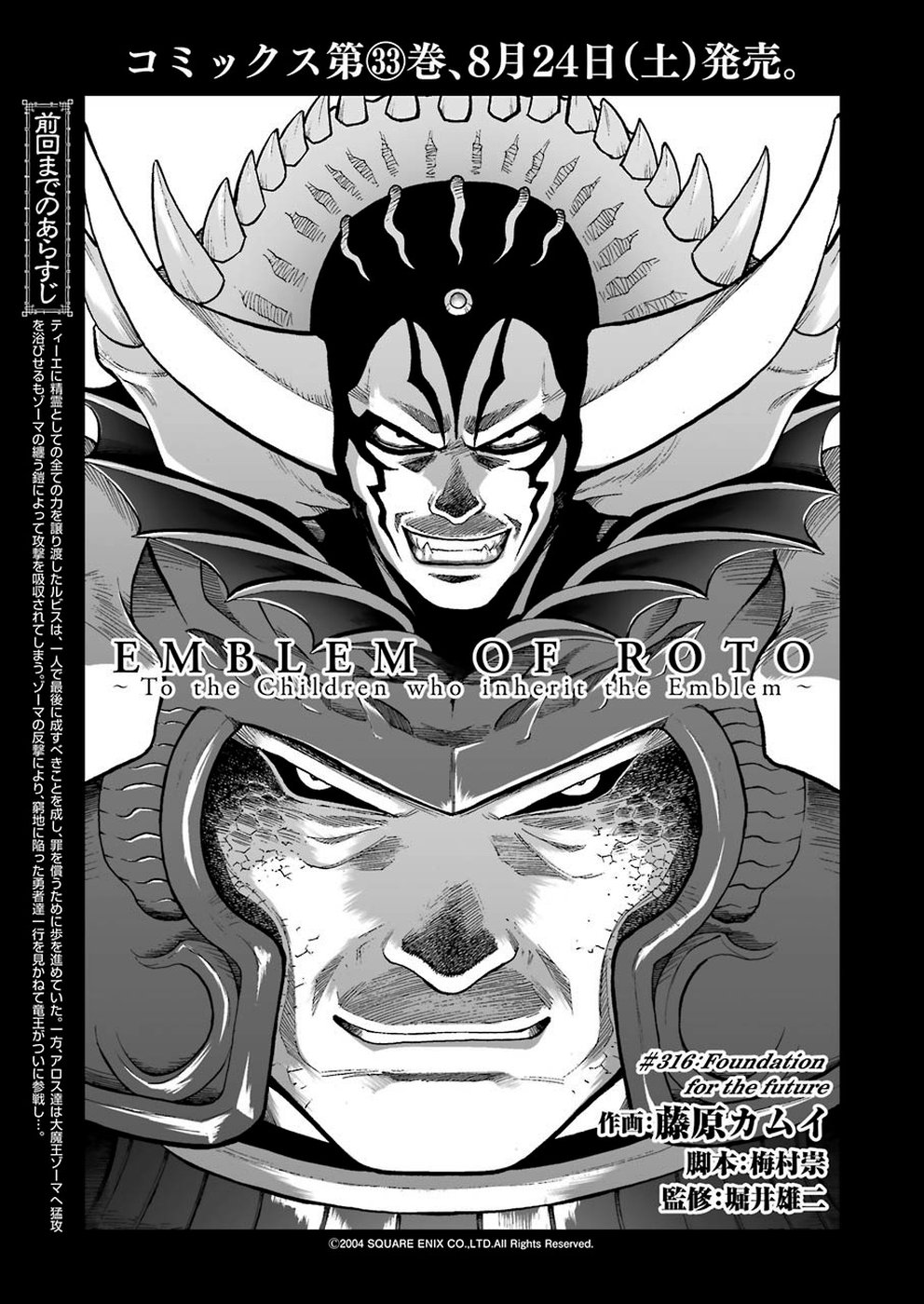 Dragon Quest Retsuden: Roto no Monshou - Monshou o Tsugu Monotachi e Chapter 316 1ページ