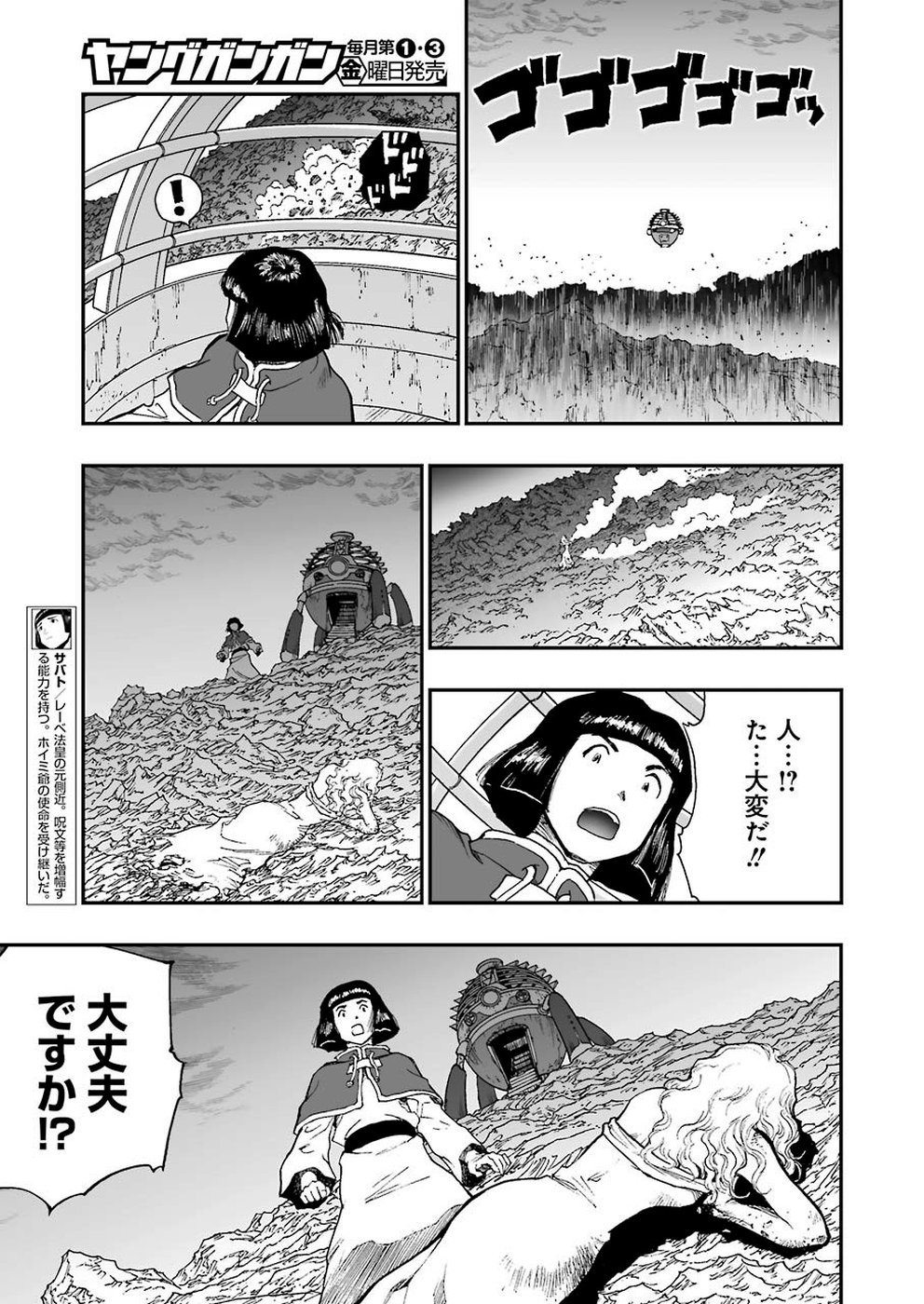 Dragon Quest Retsuden: Roto no Monshou - Monshou o Tsugu Monotachi e Chapter 316 11ページ