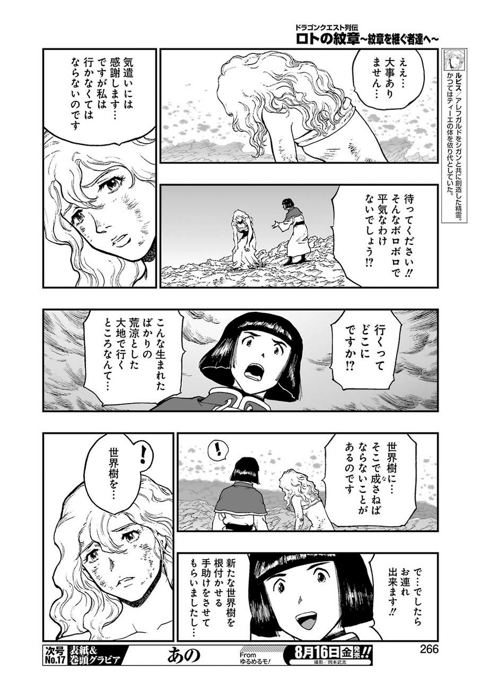 Dragon Quest Retsuden: Roto no Monshou - Monshou o Tsugu Monotachi e Chapter 316 12ページ