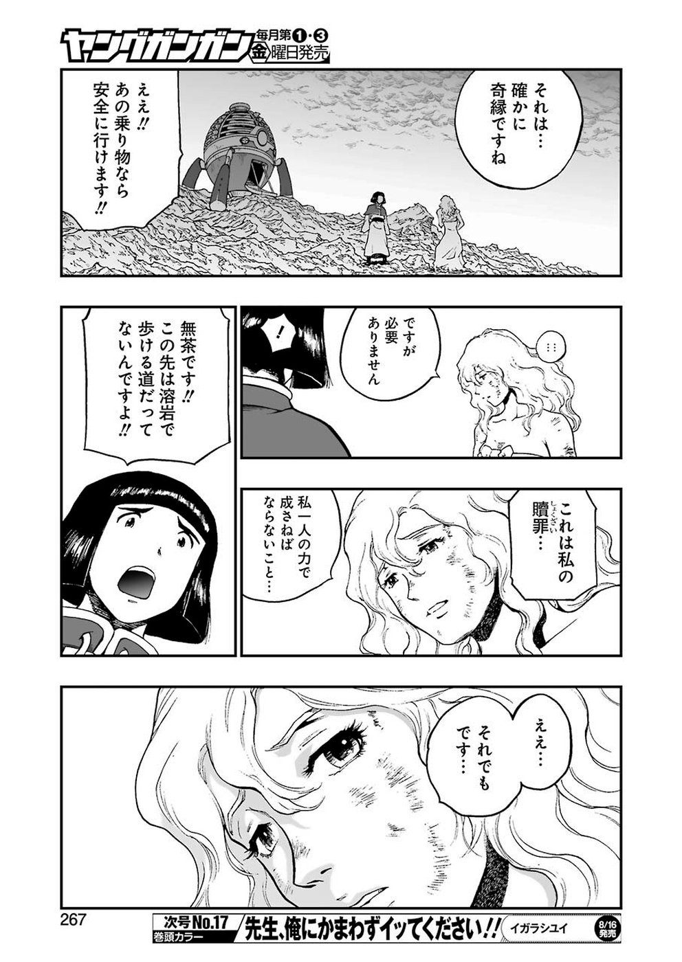 Dragon Quest Retsuden: Roto no Monshou - Monshou o Tsugu Monotachi e Chapter 316 13ページ
