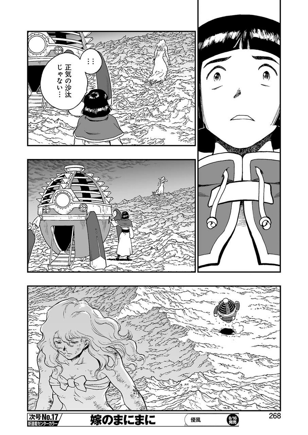 Dragon Quest Retsuden: Roto no Monshou - Monshou o Tsugu Monotachi e Chapter 316 14ページ