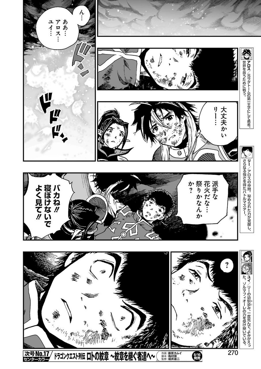 Dragon Quest Retsuden: Roto no Monshou - Monshou o Tsugu Monotachi e Chapter 316 16ページ