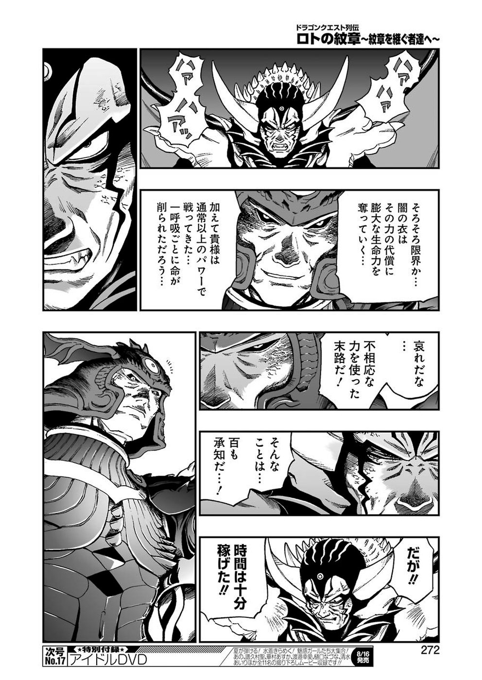 Dragon Quest Retsuden: Roto no Monshou - Monshou o Tsugu Monotachi e Chapter 316 18ページ