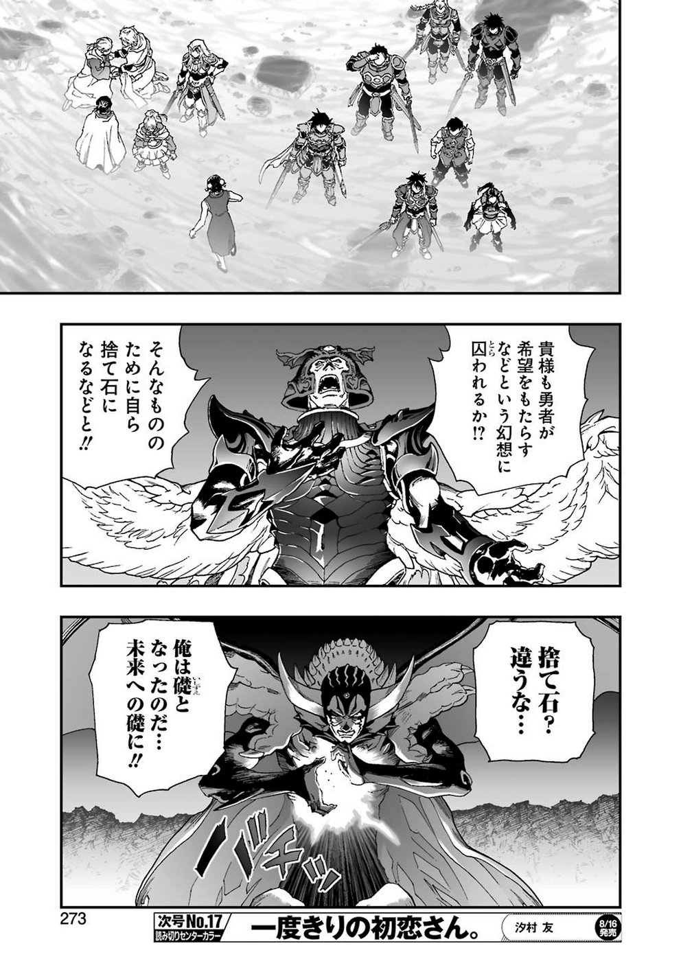 Dragon Quest Retsuden: Roto no Monshou - Monshou o Tsugu Monotachi e Chapter 316 19ページ