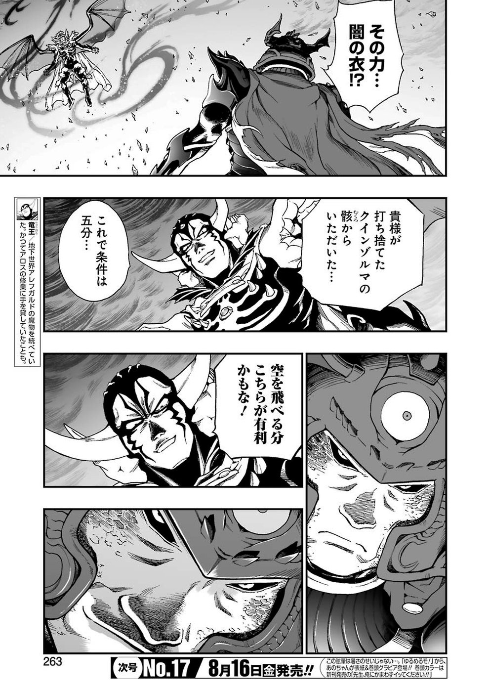 Dragon Quest Retsuden: Roto no Monshou - Monshou o Tsugu Monotachi e Chapter 316 9ページ