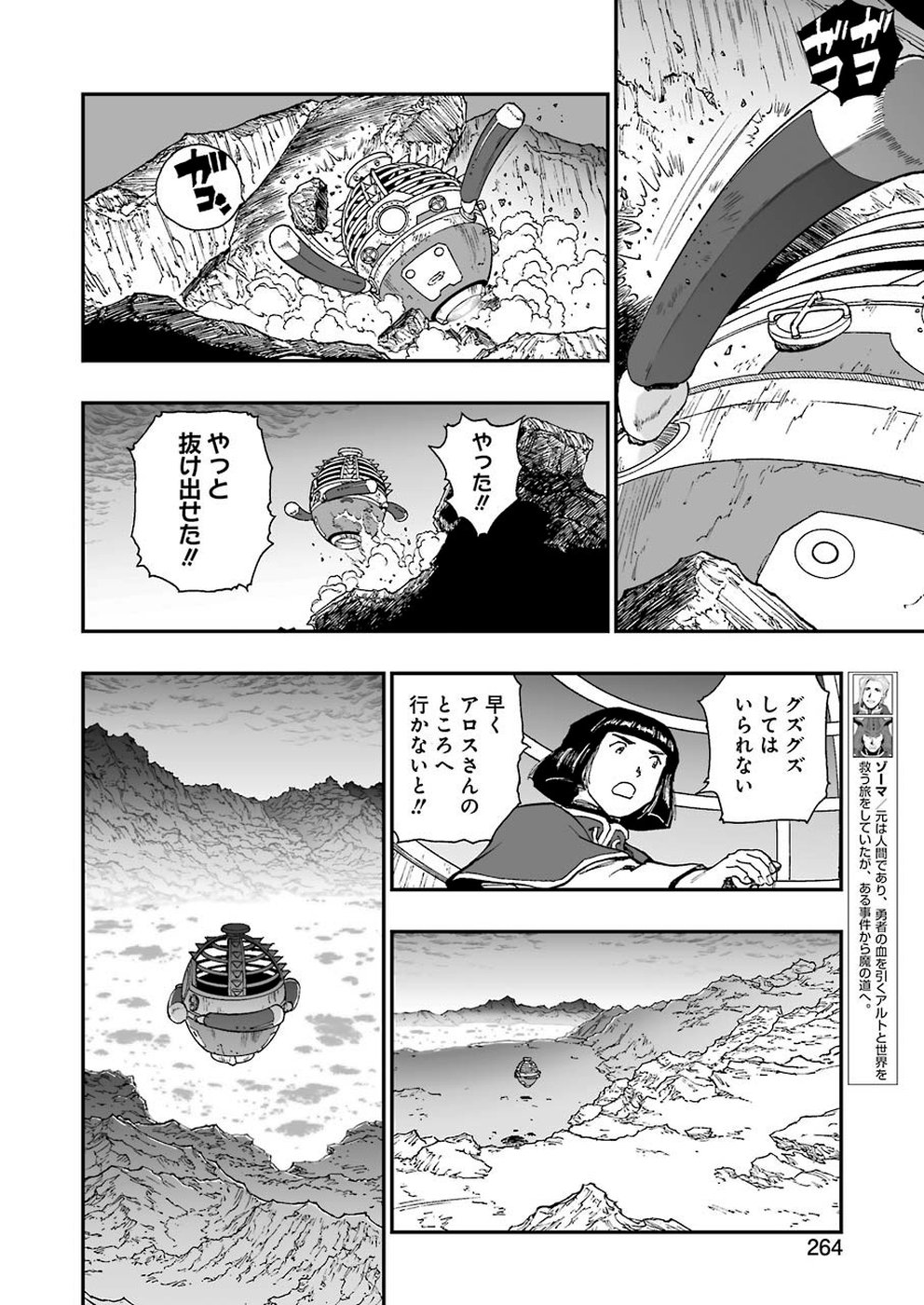 Dragon Quest Retsuden: Roto no Monshou - Monshou o Tsugu Monotachi e Chapter 316 10ページ