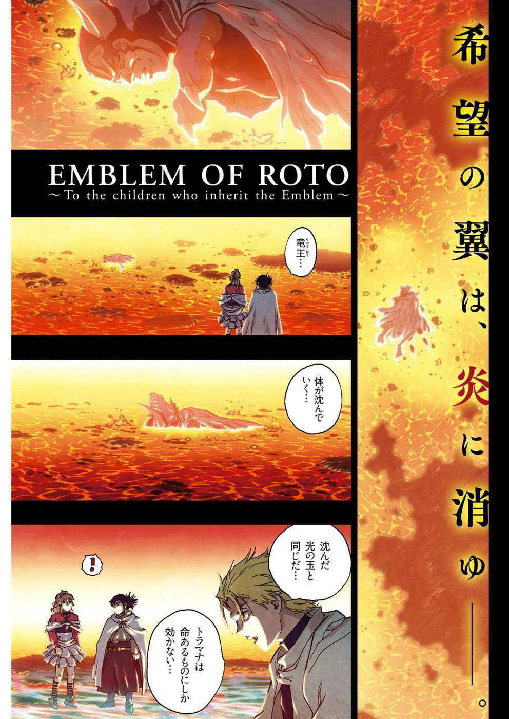 Dragon Quest Retsuden: Roto no Monshou - Monshou o Tsugu Monotachi e Chapter 317 1ページ